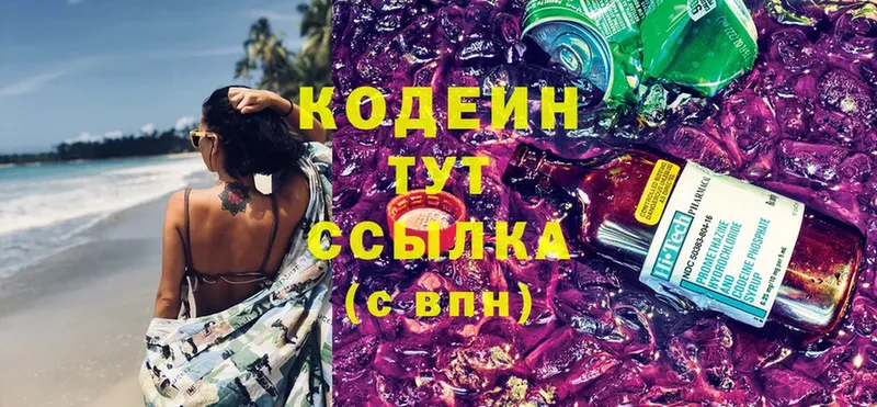 Кодеиновый сироп Lean Purple Drank  Бахчисарай 